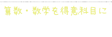 IT PARK SCHOOLは英語によるテーマ教育を通じて国際的な視野を持つ人材を育てます。